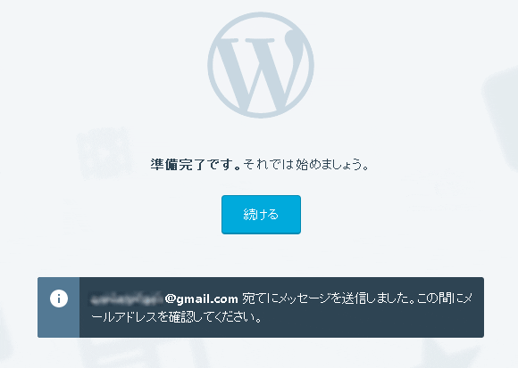 WordPress.com 登録ページ ステップ5b